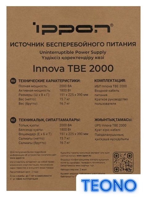 Источник бесперебойного питания IPPON Innova TBE 2000 2050430 - Изображение №18 — Интернет-магазин Teono.by