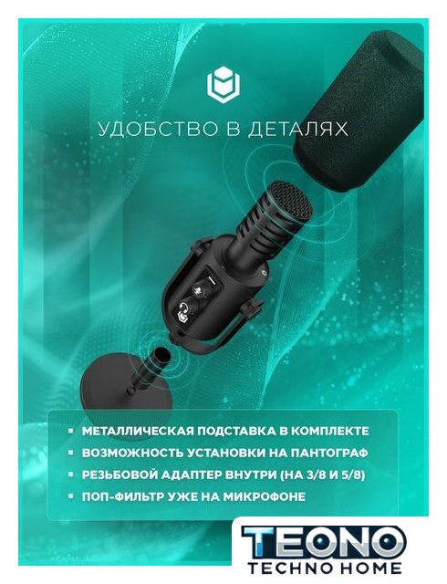 Проводной микрофон IO by Red Square Mike (черный) - Изображение №9 — Интернет-магазин Teono.by