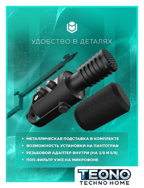 Проводной микрофон IO by Red Square Mike (черный) - Изображение №10 — Интернет-магазин Teono.by