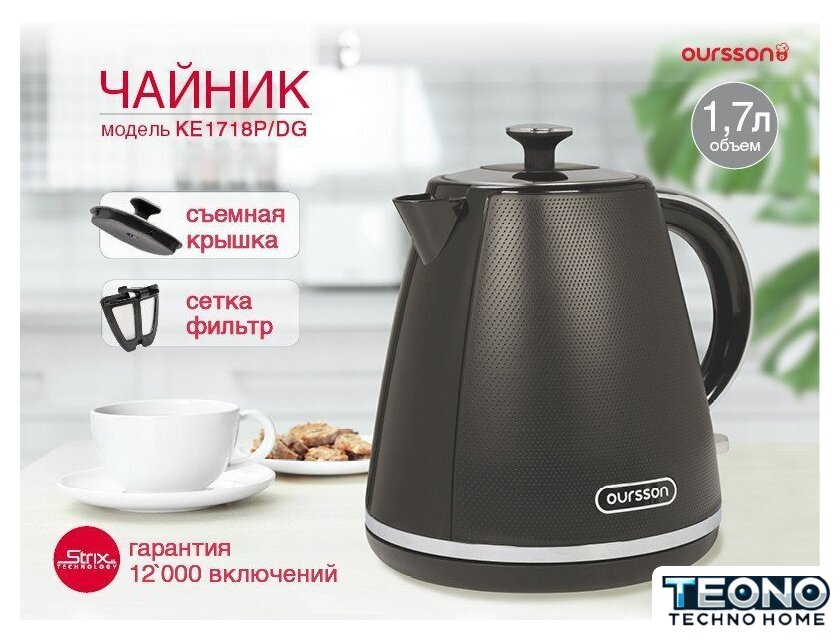 Электрический чайник Oursson KE1718P/DG - Изображение №1 — Интернет-магазин Teono.by