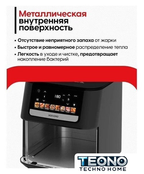 Аэрогриль (аэрофритюрница) Yoshiro YAF-F6512 - Изображение №12 — Интернет-магазин Teono.by