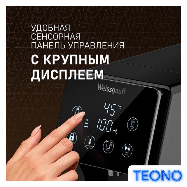 Диспенсер Weissgauff WWT 3000 DBx - Изображение №16 — Интернет-магазин Teono.by