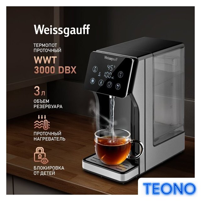 Диспенсер Weissgauff WWT 3000 DBx - Изображение №9 — Интернет-магазин Teono.by