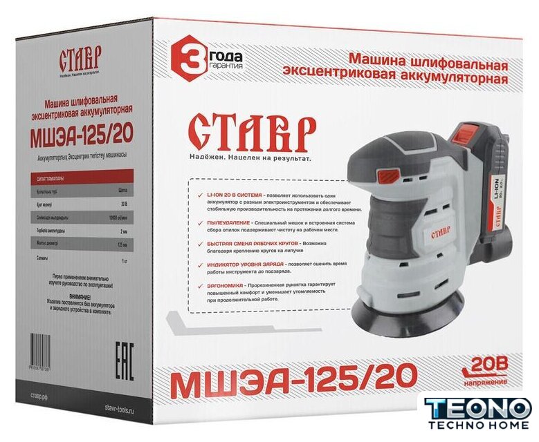 Эксцентриковая шлифмашина Stavr (Ставр) МШЭА-125/20 - Изображение №7 — Интернет-магазин Teono.by