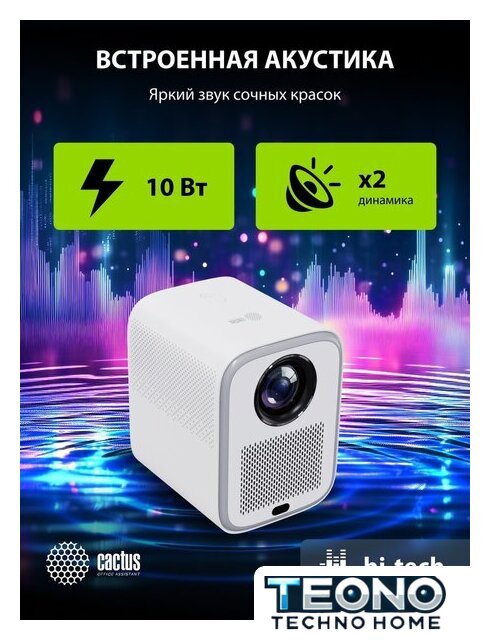 Проектор CACTUS CS-PRC.07WT.WUXGA-A - Изображение №19 — Интернет-магазин Teono.by
