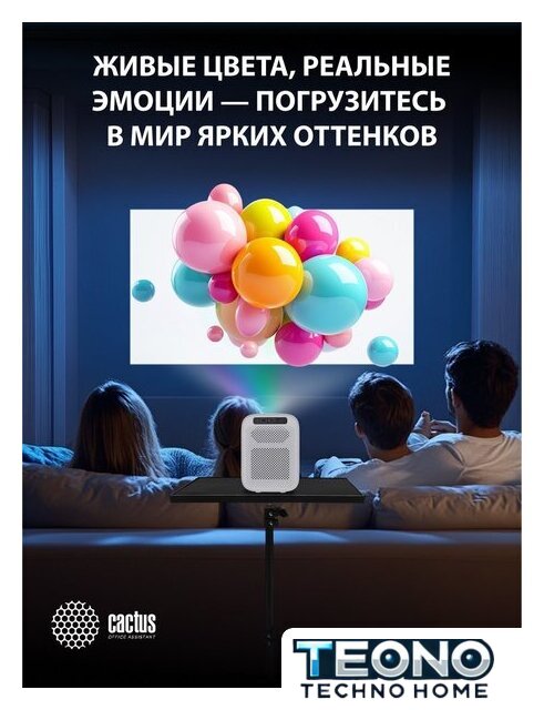 Проектор CACTUS CS-PRC.07WT.WUXGA-A - Изображение №20 — Интернет-магазин Teono.by