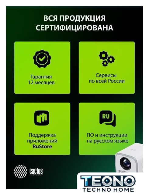Проектор CACTUS CS-PRC.07WT.WUXGA-A - Изображение №21 — Интернет-магазин Teono.by