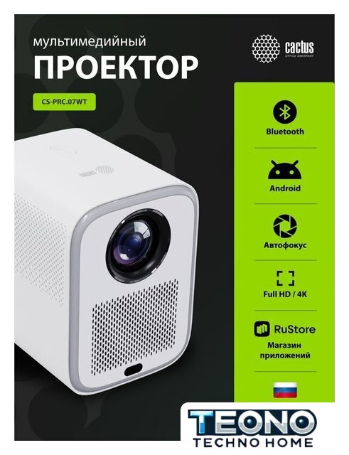 Проектор CACTUS CS-PRC.07WT.WUXGA-A - Изображение №10 — Интернет-магазин Teono.by