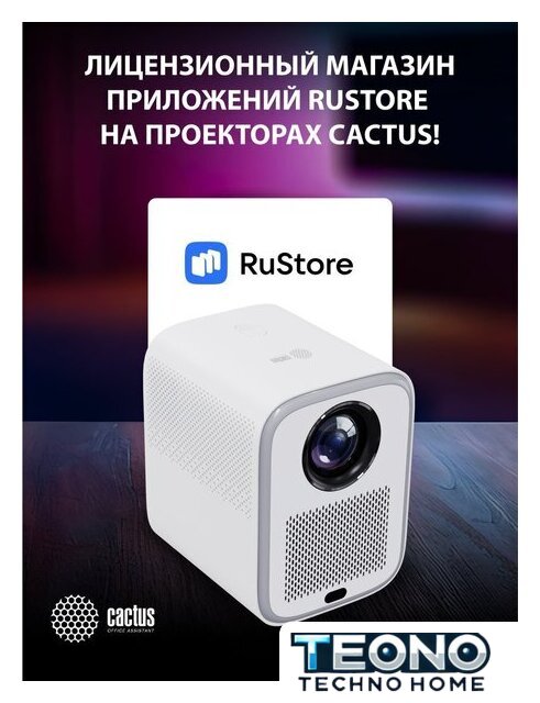 Проектор CACTUS CS-PRC.07WT.WUXGA-A - Изображение №11 — Интернет-магазин Teono.by
