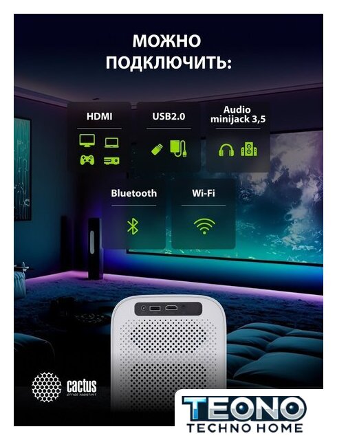 Проектор CACTUS CS-PRC.07WT.WUXGA-A - Изображение №16 — Интернет-магазин Teono.by