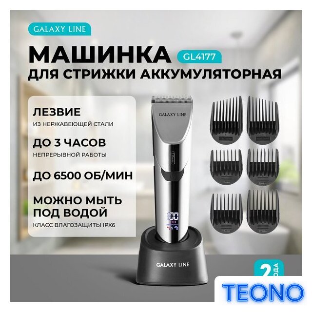 Машинка для стрижки волос Galaxy Line GL4177 - Изображение №8 — Интернет-магазин Teono.by