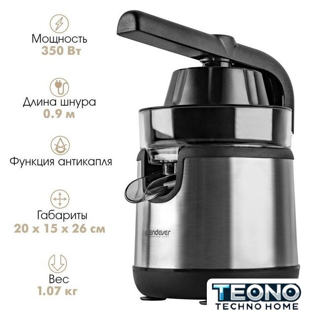 Соковыжималка Endever Sigma-150 - Изображение №4 — Интернет-магазин Teono.by