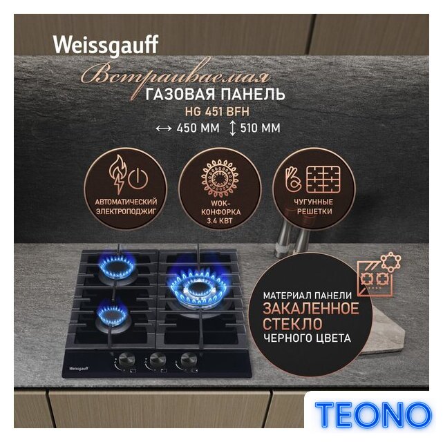 Варочная панель Weissgauff HG 451 BFh - Изображение №2 — Интернет-магазин Teono.by