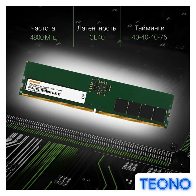 Оперативная память Digma 16ГБ DDR5 4800 МГц DGMAD54800016S - Изображение №4 — Интернет-магазин Teono.by