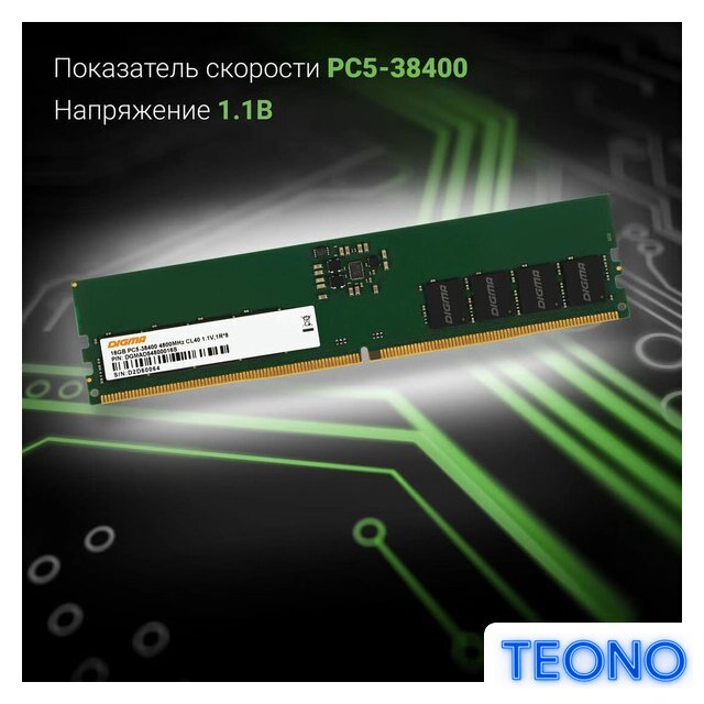 Оперативная память Digma 16ГБ DDR5 4800 МГц DGMAD54800016S - Изображение №5 — Интернет-магазин Teono.by