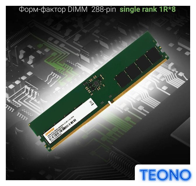Оперативная память Digma 16ГБ DDR5 4800 МГц DGMAD54800016S - Изображение №3 — Интернет-магазин Teono.by