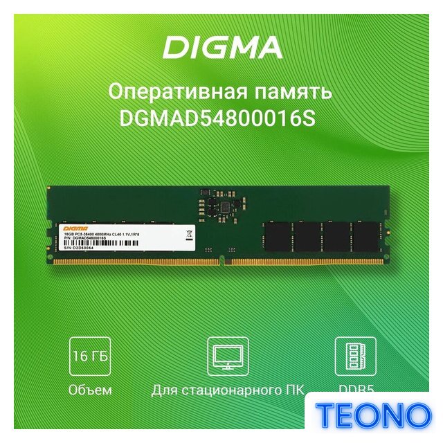 Оперативная память Digma 16ГБ DDR5 4800 МГц DGMAD54800016S - Изображение №2 — Интернет-магазин Teono.by