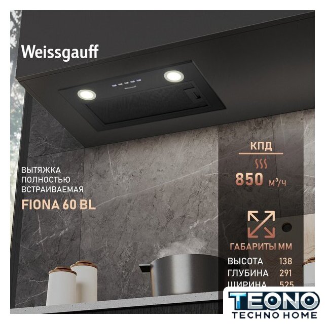 Кухонная вытяжка Weissgauff FIONA 60 BL - Изображение №2 — Интернет-магазин Teono.by