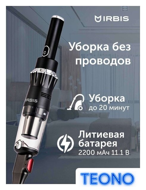 Пылесос IRBIS Tornado IVT0122 - Изображение №3 — Интернет-магазин Teono.by