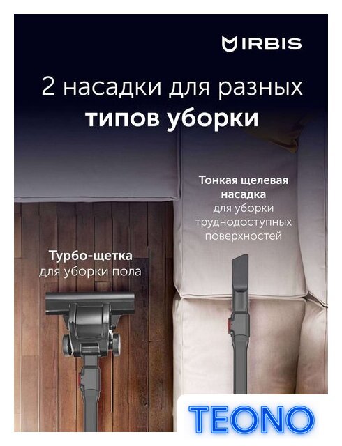 Пылесос IRBIS Tornado IVT0122 - Изображение №13 — Интернет-магазин Teono.by