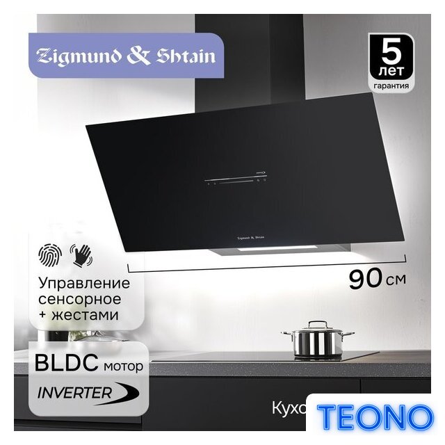 Кухонная вытяжка Zigmund & Shtain K 153.9 B - Изображение №6 — Интернет-магазин Teono.by