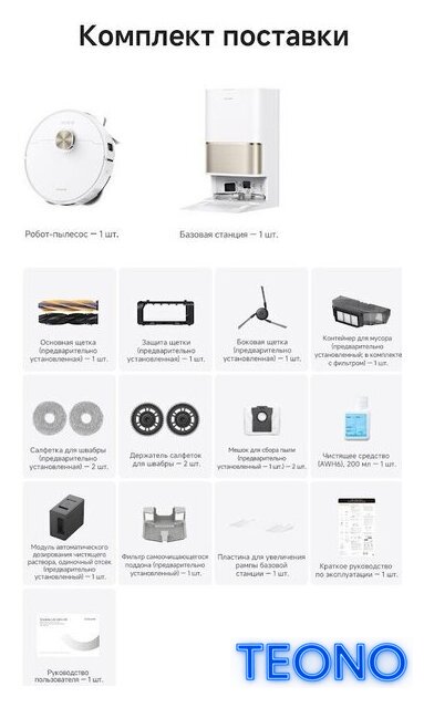 Робот-пылесос Dreame Robot Vacuum L60 Ultra AE White RPL71FE0 (евровилка, белый) - Изображение №10 — Интернет-магазин Teono.by