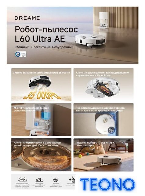 Робот-пылесос Dreame Robot Vacuum L60 Ultra AE White RPL71FE0 (евровилка, белый) - Изображение №25 — Интернет-магазин Teono.by