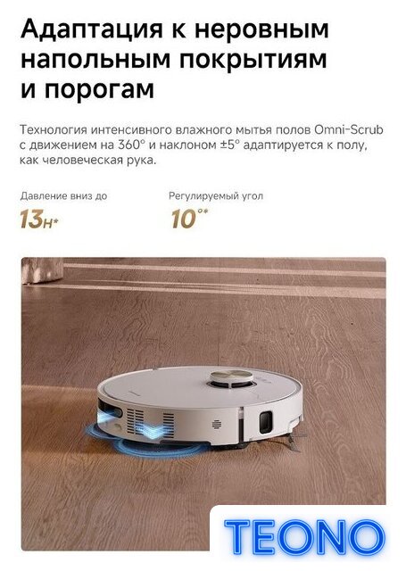 Робот-пылесос Dreame Robot Vacuum L60 Ultra AE White RPL71FE0 (евровилка, белый) - Изображение №13 — Интернет-магазин Teono.by