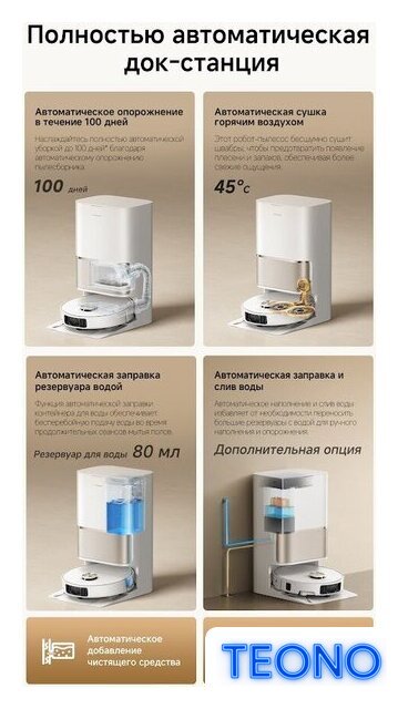 Робот-пылесос Dreame Robot Vacuum L60 Ultra AE White RPL71FE0 (евровилка, белый) - Изображение №18 — Интернет-магазин Teono.by