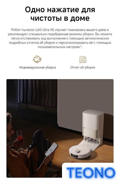 Робот-пылесос Dreame Robot Vacuum L60 Ultra AE White RPL71FE0 (евровилка, белый) - Изображение №22 — Интернет-магазин Teono.by