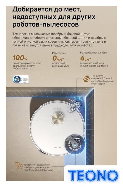 Робот-пылесос Dreame Robot Vacuum L60 Ultra AE White RPL71FE0 (евровилка, белый) - Изображение №14 — Интернет-магазин Teono.by
