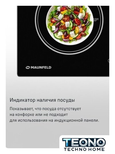 Варочная панель MAUNFELD AVI594FBK - Изображение №23 — Интернет-магазин Teono.by