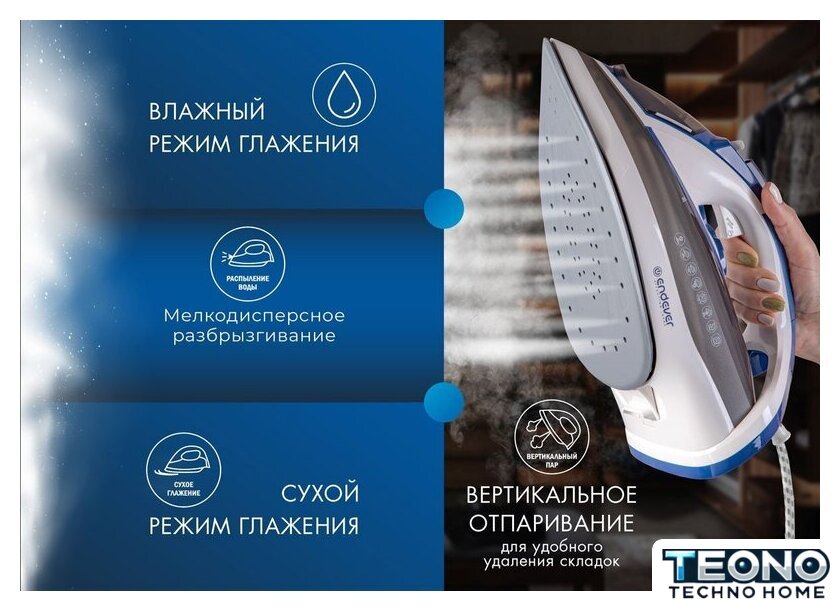 Утюг Endever Delta-231 - Изображение №11 — Интернет-магазин Teono.by