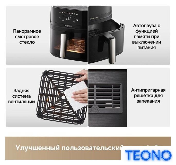 Аэрогриль (аэрофритюрница) Dreame Air Fryer AF10 Pro - Изображение №4 — Интернет-магазин Teono.by