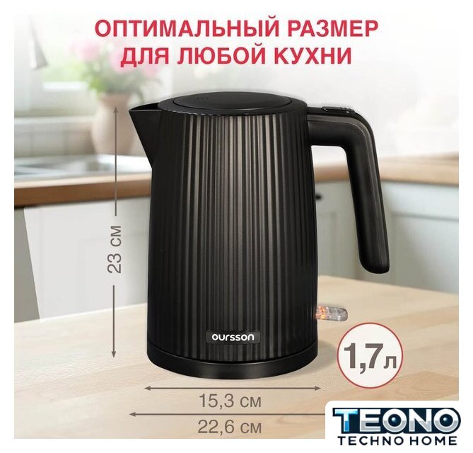 Электрический чайник Oursson KE1722W/BL - Изображение №10 — Интернет-магазин Teono.by