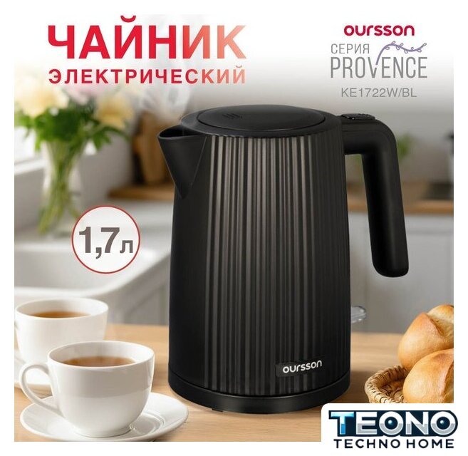 Электрический чайник Oursson KE1722W/BL - Изображение №4 — Интернет-магазин Teono.by