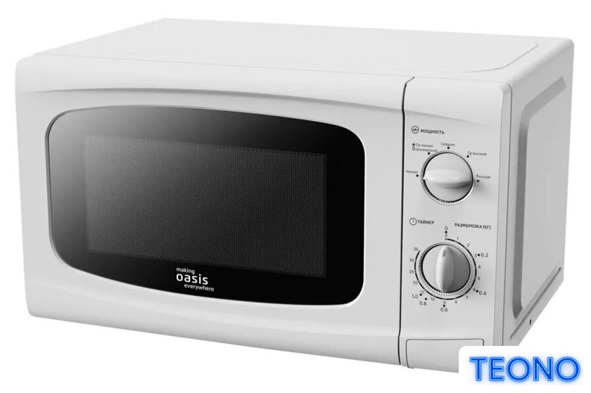 Микроволновая печь Making Oasis Everywhere MW-70UW - Изображение №1 — Интернет-магазин Teono.by