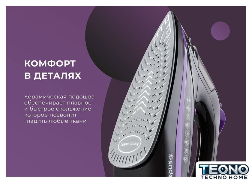 Утюг Endever Delta-230 - Изображение №12 — Интернет-магазин Teono.by