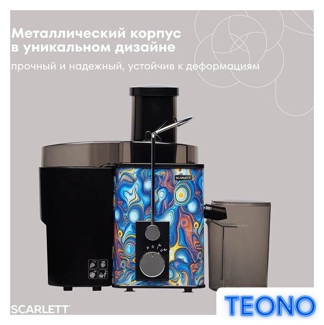 Соковыжималка Scarlett SC-JE50S66 - Изображение №4 — Интернет-магазин Teono.by