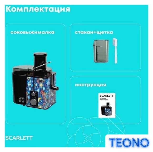 Соковыжималка Scarlett SC-JE50S66 - Изображение №11 — Интернет-магазин Teono.by