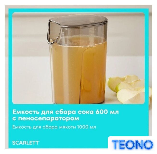Соковыжималка Scarlett SC-JE50S66 - Изображение №6 — Интернет-магазин Teono.by
