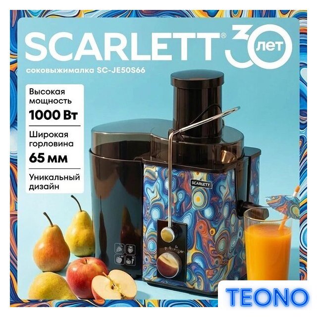 Соковыжималка Scarlett SC-JE50S66 - Изображение №5 — Интернет-магазин Teono.by