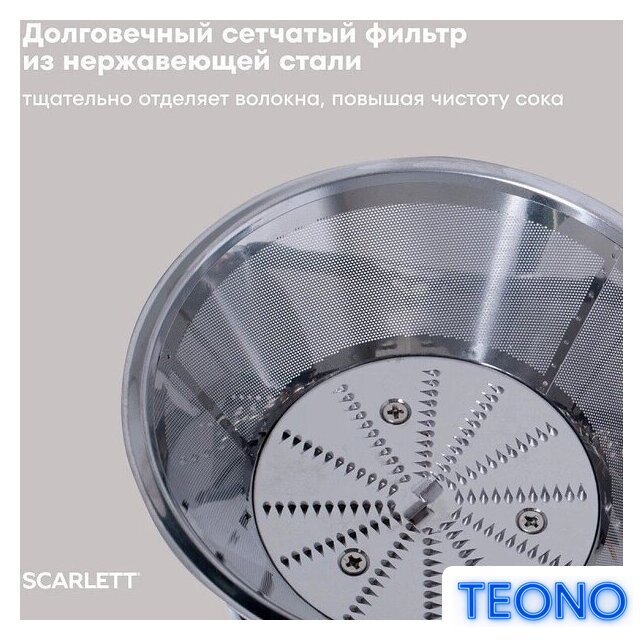 Соковыжималка Scarlett SC-JE50S66 - Изображение №9 — Интернет-магазин Teono.by