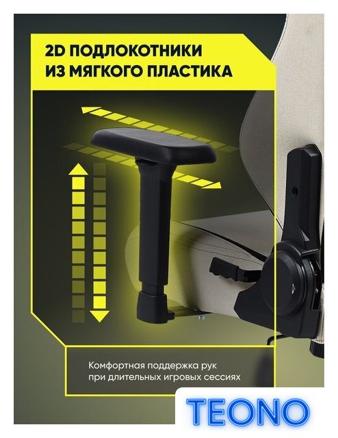 Игровое (геймерское) кресло Brave AF-1-3 (Grizzly Beige) - Изображение №6 — Интернет-магазин Teono.by