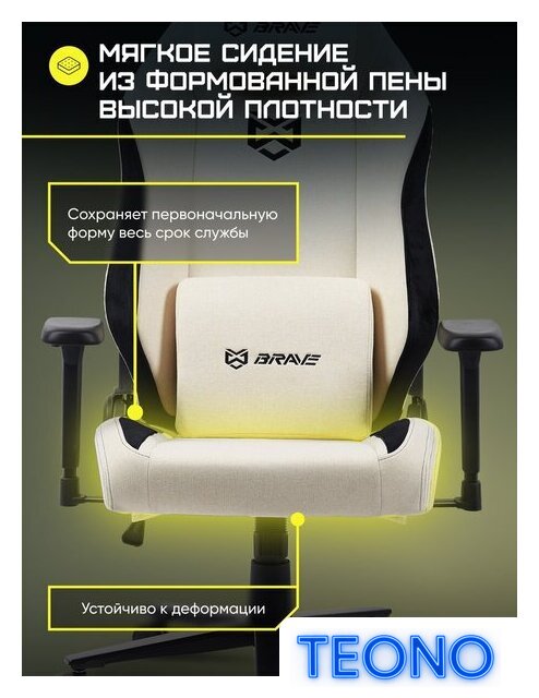 Игровое (геймерское) кресло Brave AF-1-3 (Grizzly Beige) - Изображение №9 — Интернет-магазин Teono.by