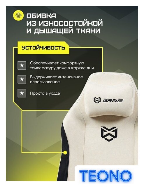 Игровое (геймерское) кресло Brave AF-1-3 (Grizzly Beige) - Изображение №8 — Интернет-магазин Teono.by
