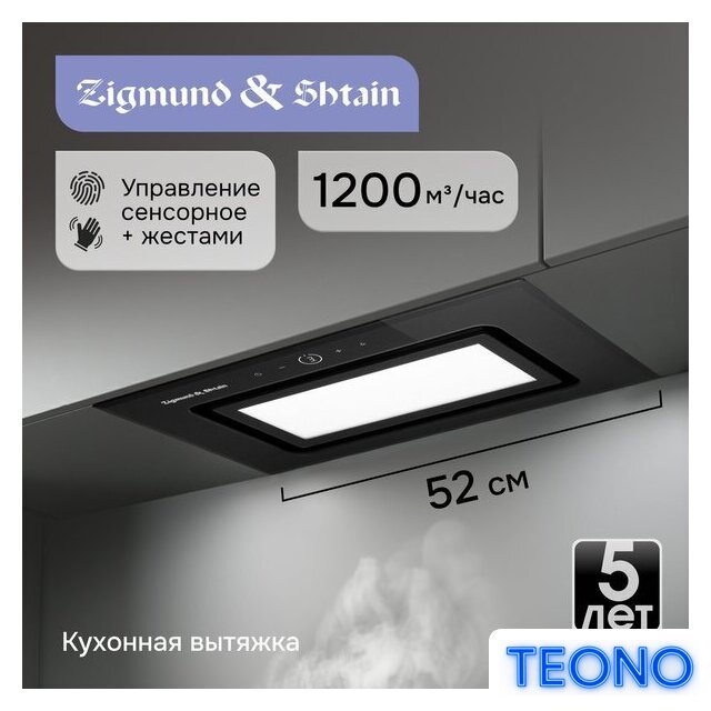 Кухонная вытяжка Zigmund & Shtain K 172.5 B - Изображение №4 — Интернет-магазин Teono.by