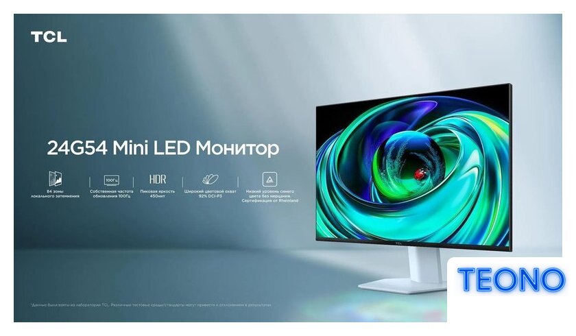 Монитор TCL 24G54 - Изображение №9 — Интернет-магазин Teono.by