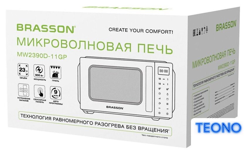 Микроволновая печь BRASSON MW2390D-11GP - Изображение №6 — Интернет-магазин Teono.by