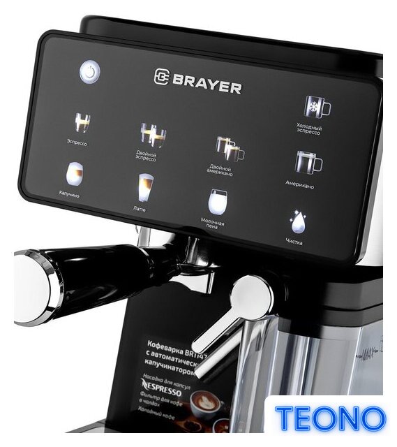 Рожковая кофеварка Brayer BR1147 - Изображение №3 — Интернет-магазин Teono.by